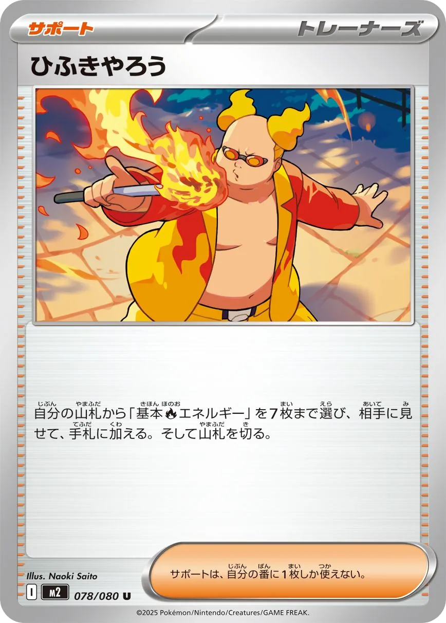 Crache-Feu