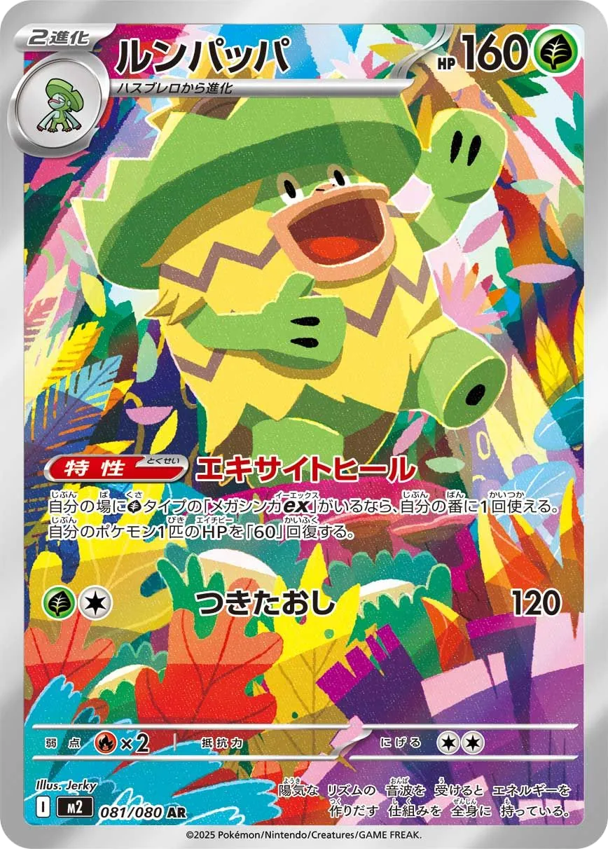 Ludicolo M2 81