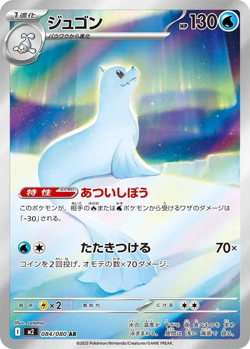 Dewgong M2 84