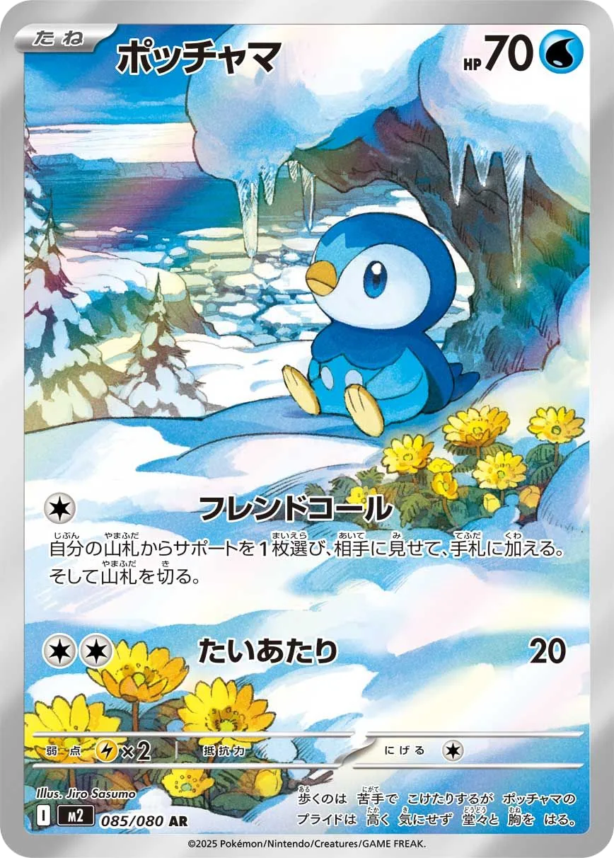 Piplup M2 85