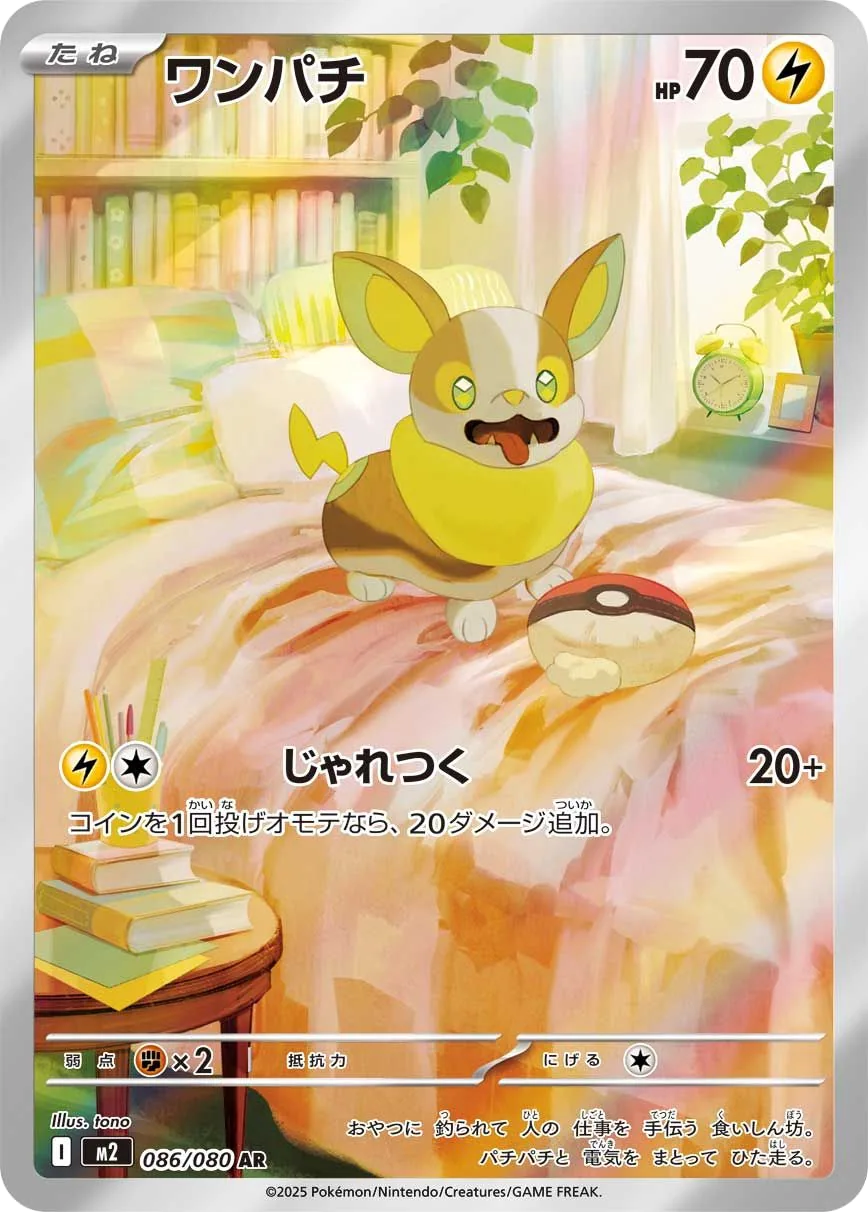 Yamper M2 86