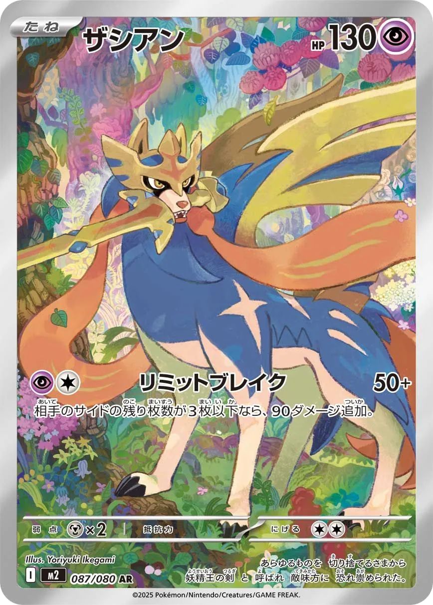 Zacian M2 87