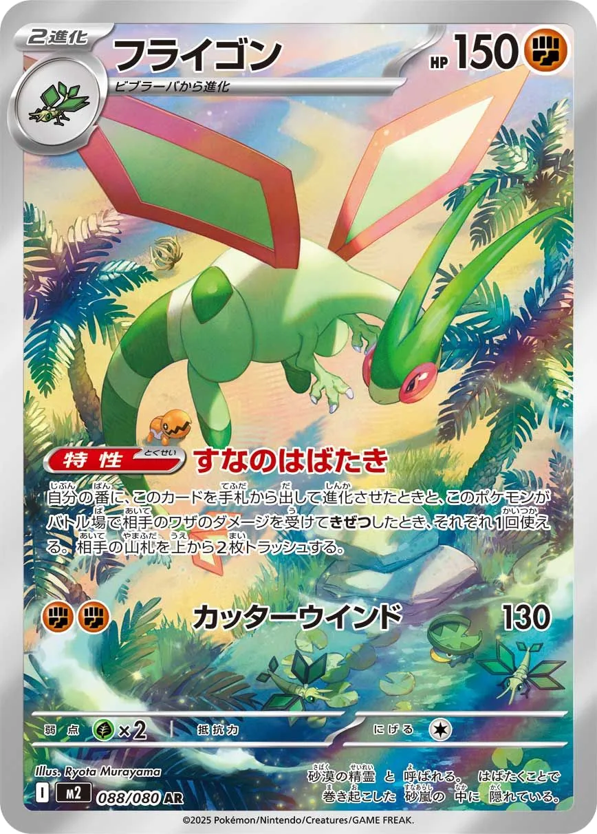 Flygon M2 88