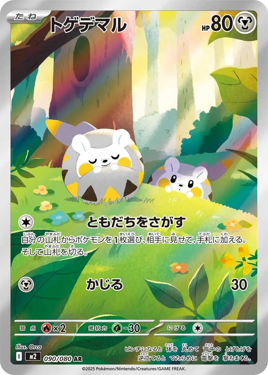 Togedemaru M2 90