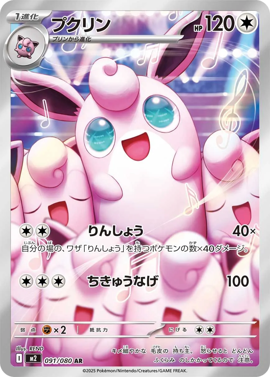 Wigglytuff M2 91