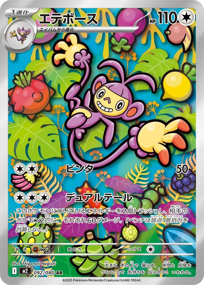 Ambipom M2 92