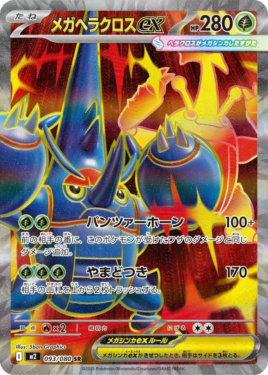 Mega Heracross ex M2 93