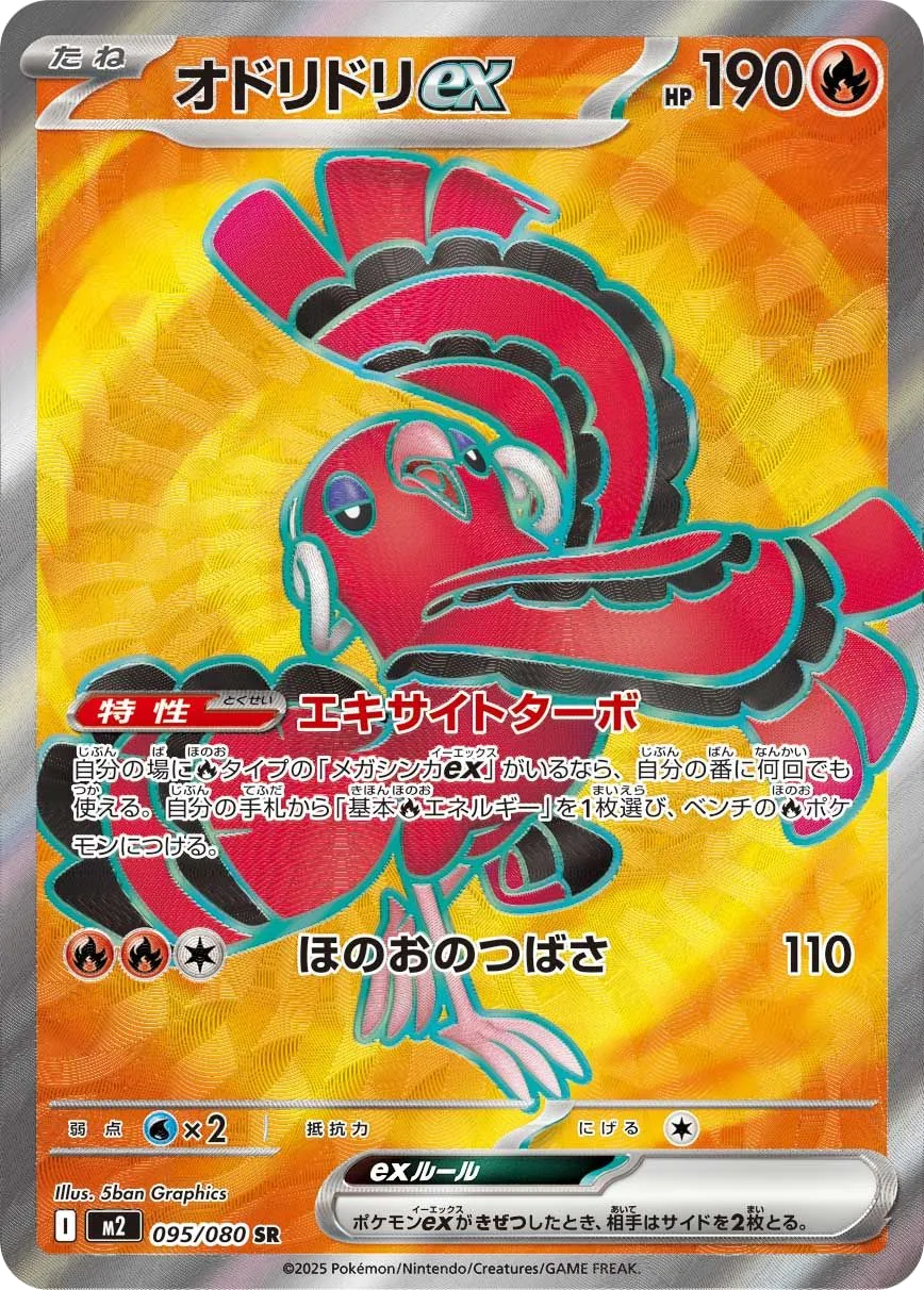 Oricorio ex M2 95