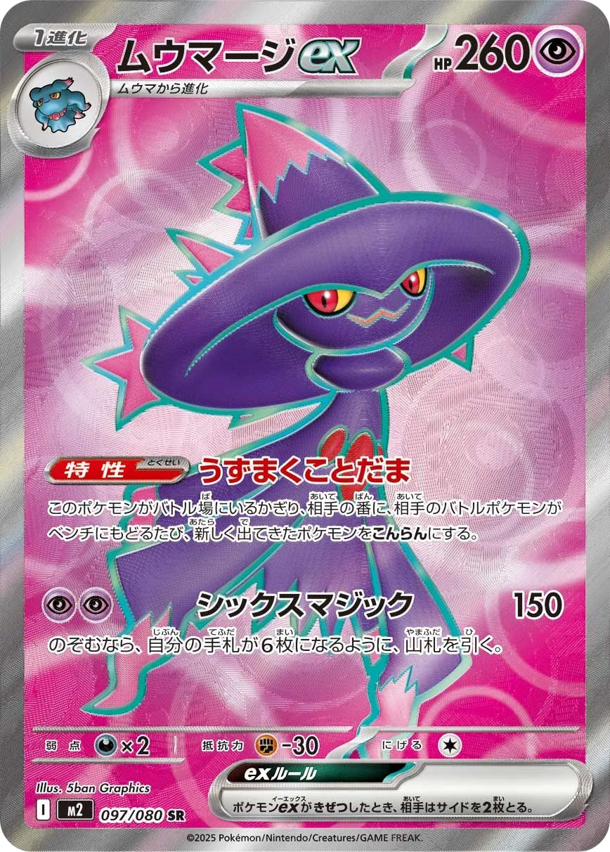 Mismagius ex M2 97