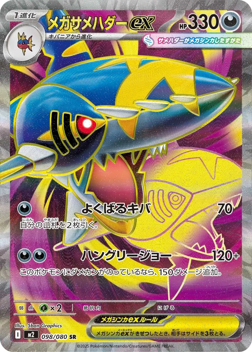 Mega Sharpedo ex M2 98