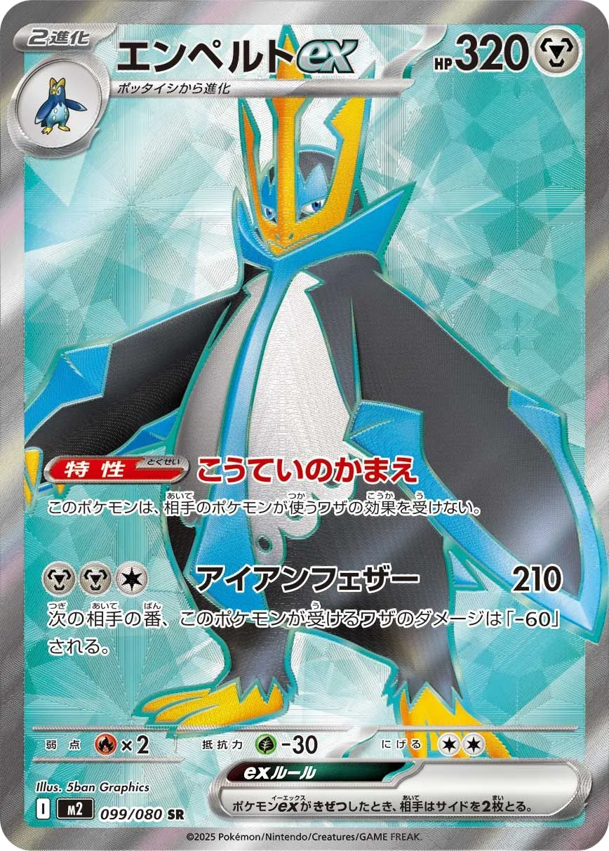Empoleon ex M2 99