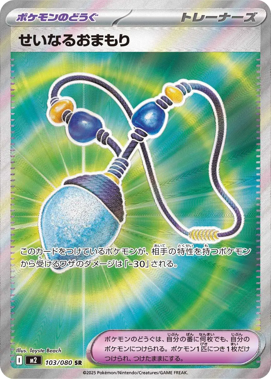 Sacred Charm