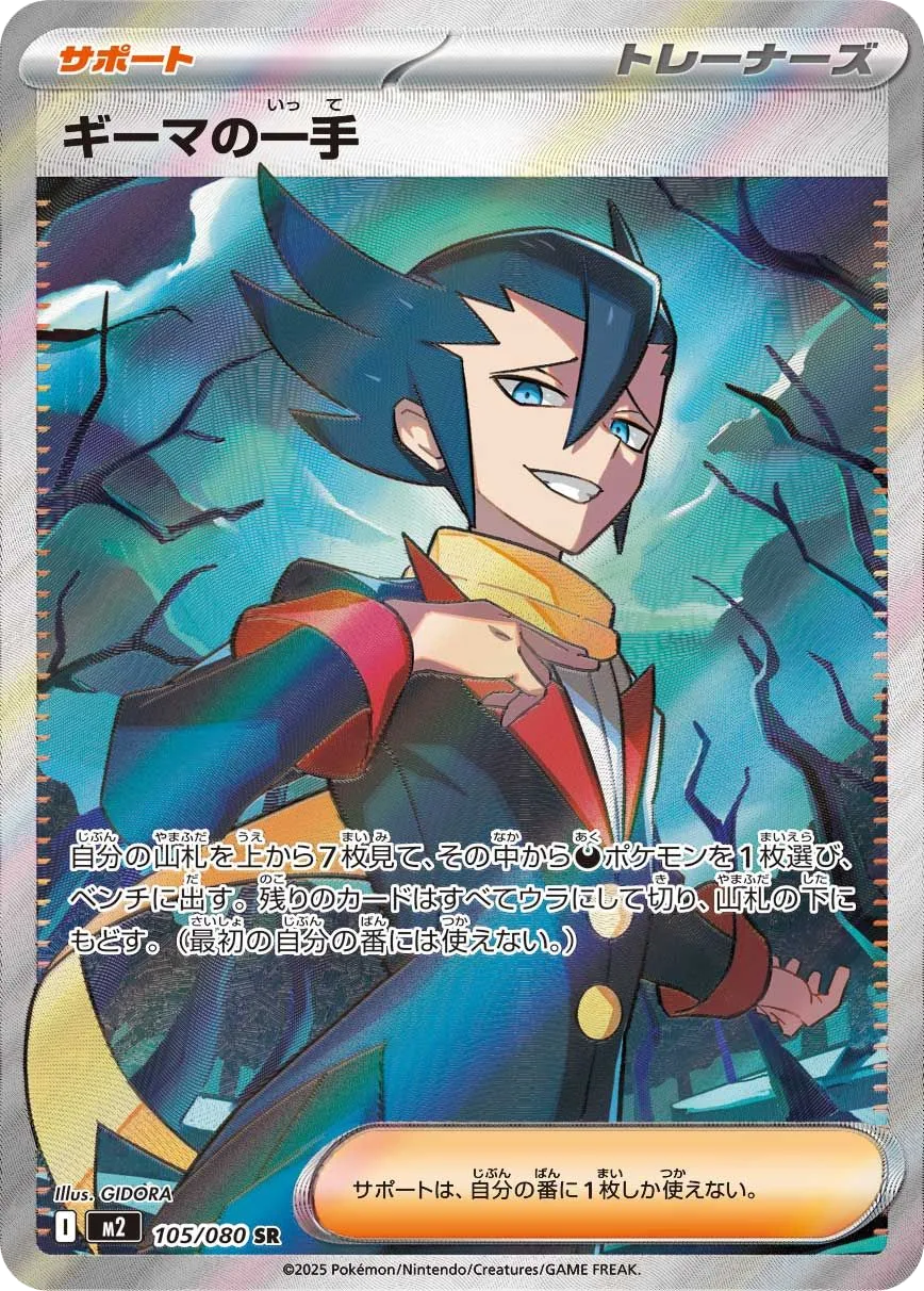 Grimsley's Move