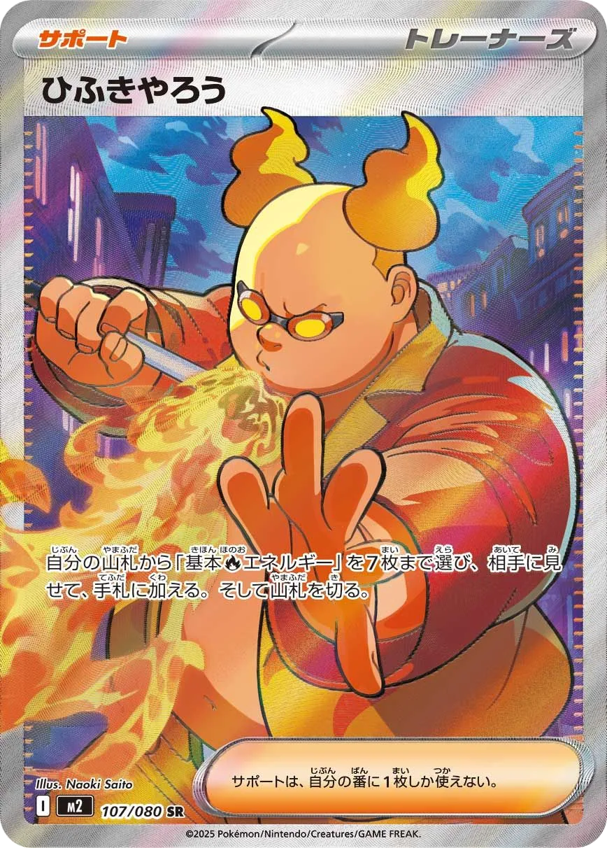 Firebreather