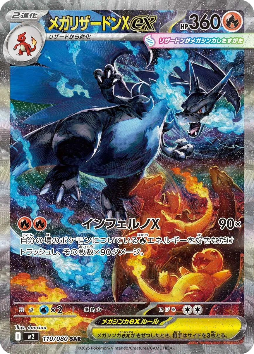 Mega Charizard X ex M2 110