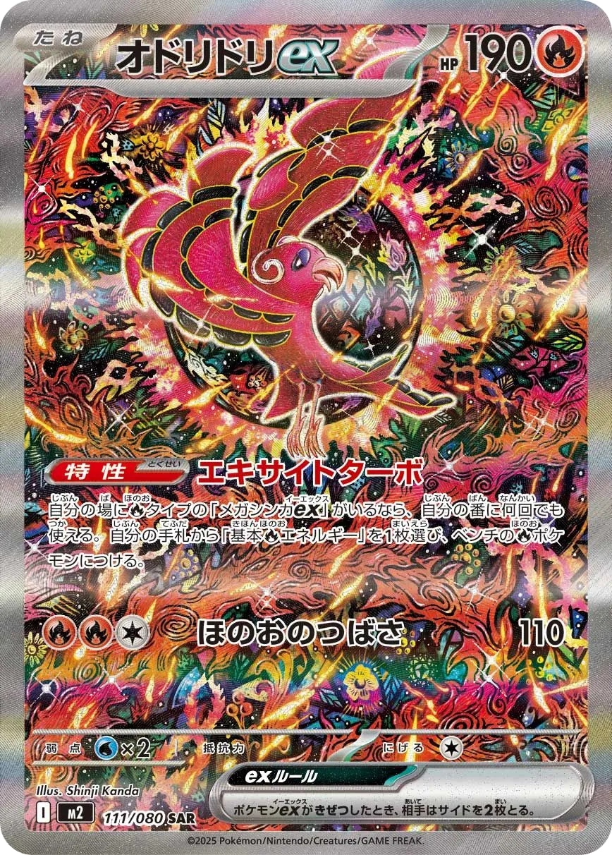 Oricorio ex M2 111
