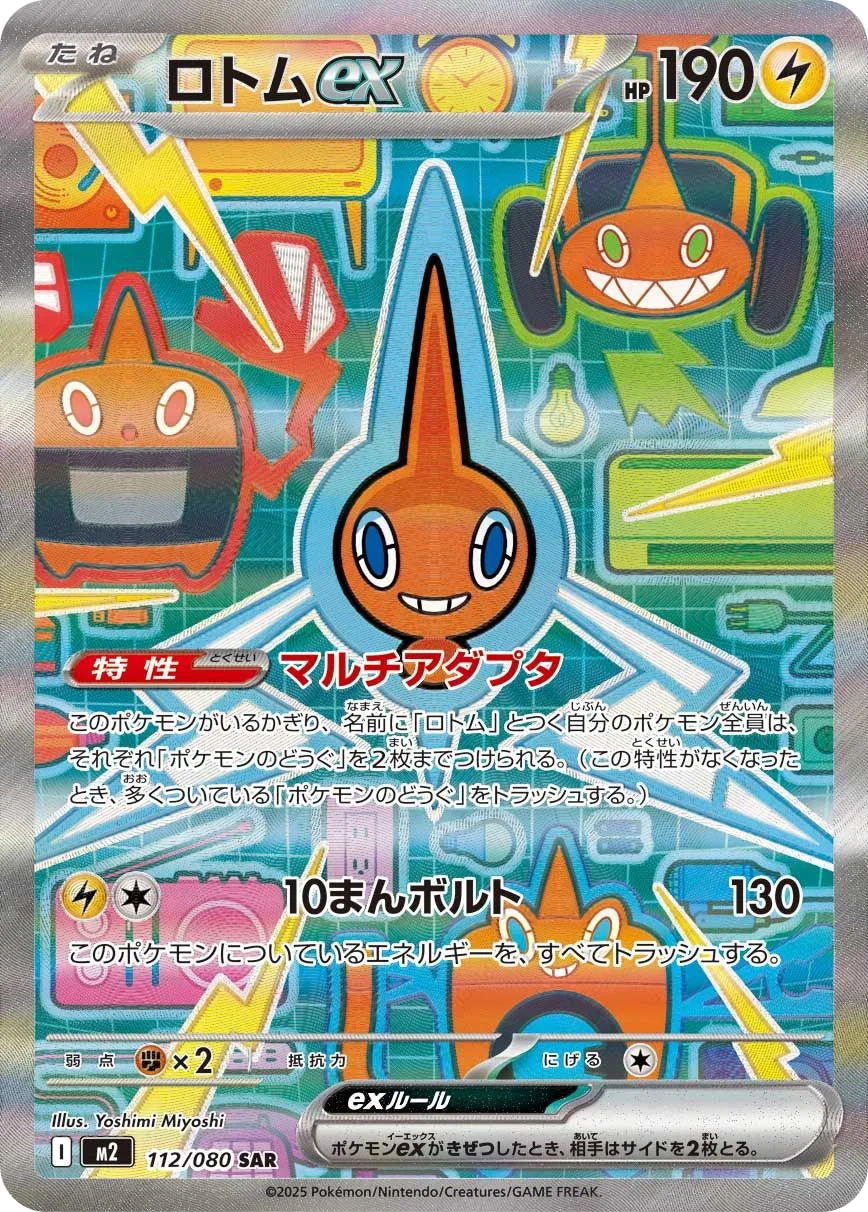 Rotom ex M2 112