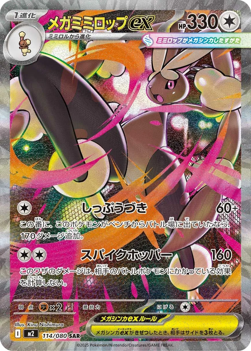 Mega Lopunny ex M2 114