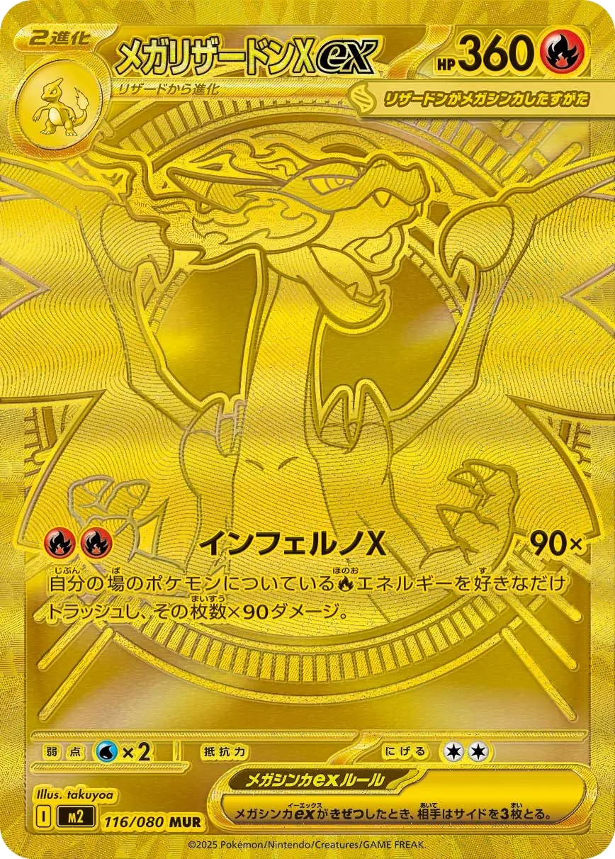 Mega Charizard X ex M2 116