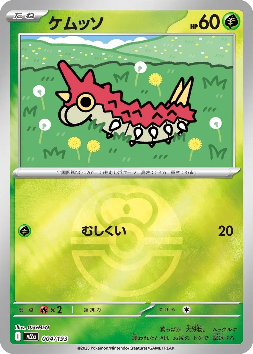 Wurmple