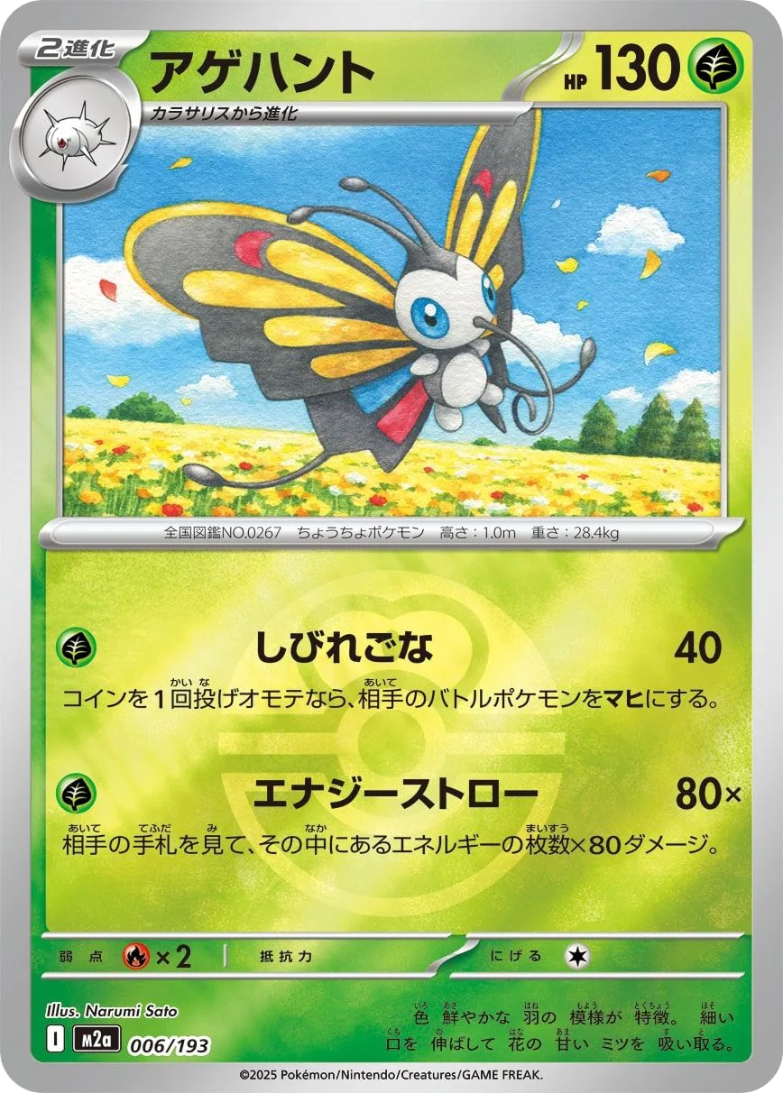 Beautifly