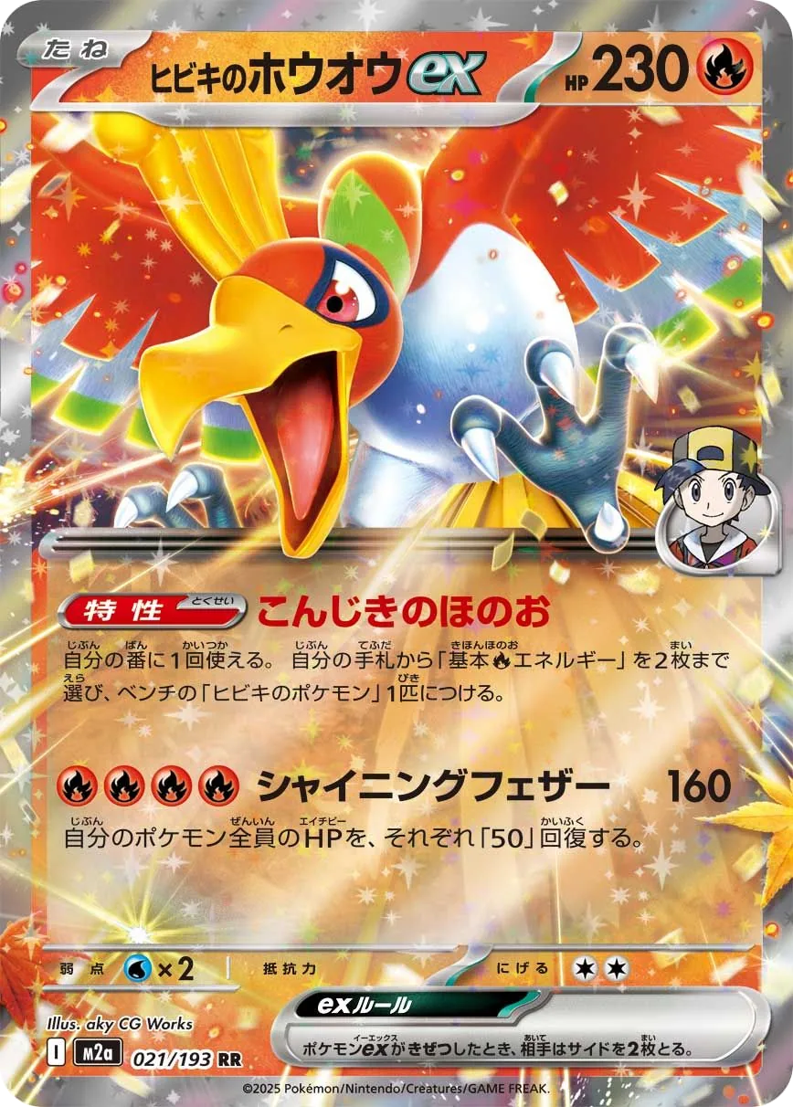 Ho-Oh-ex de Luth