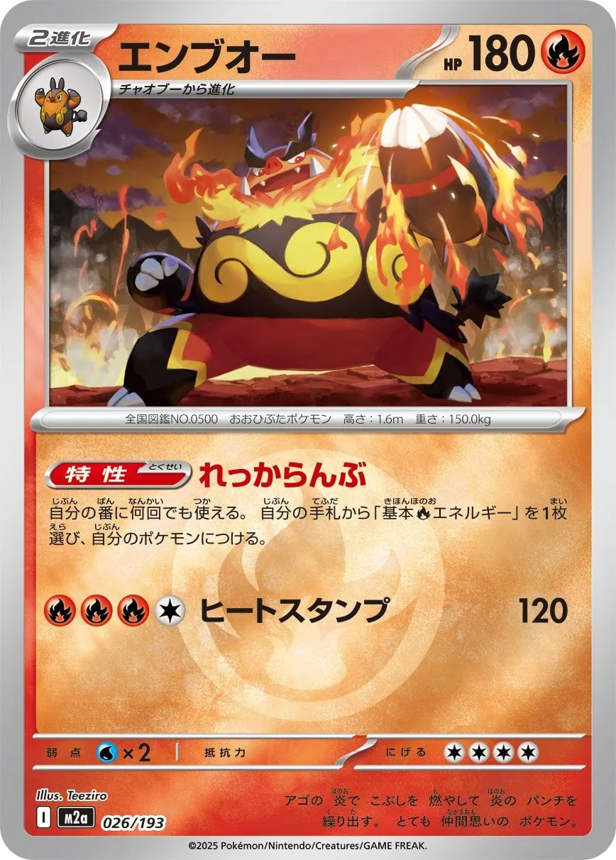 Emboar