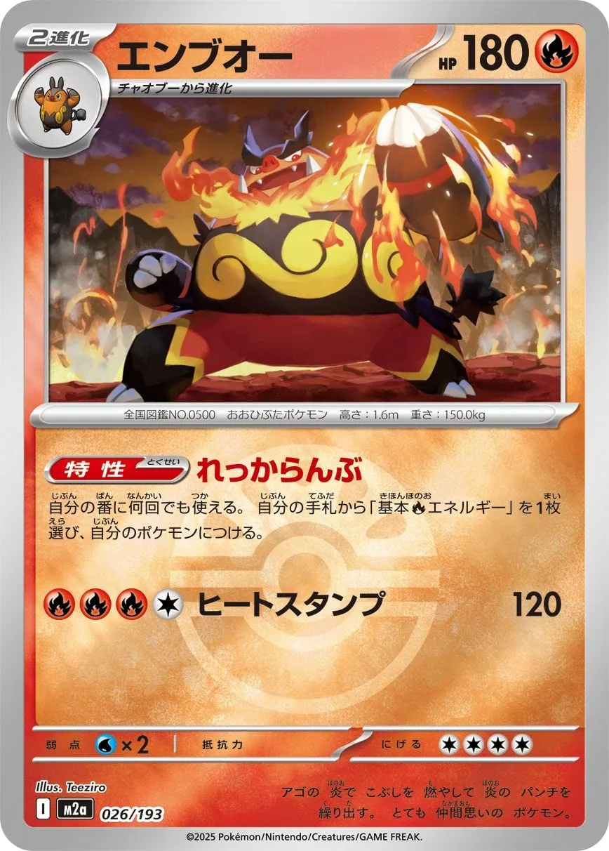 Emboar