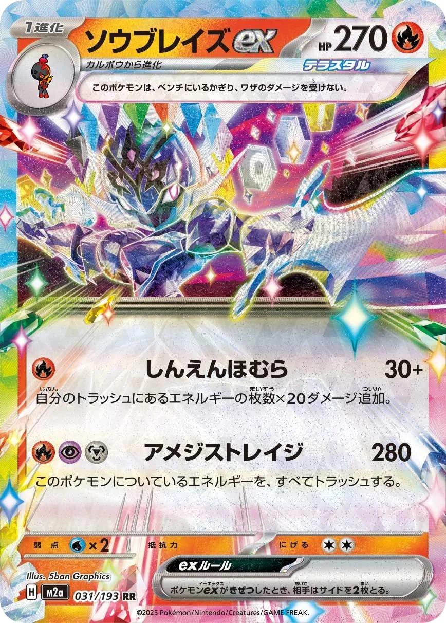 Ceruledge ex