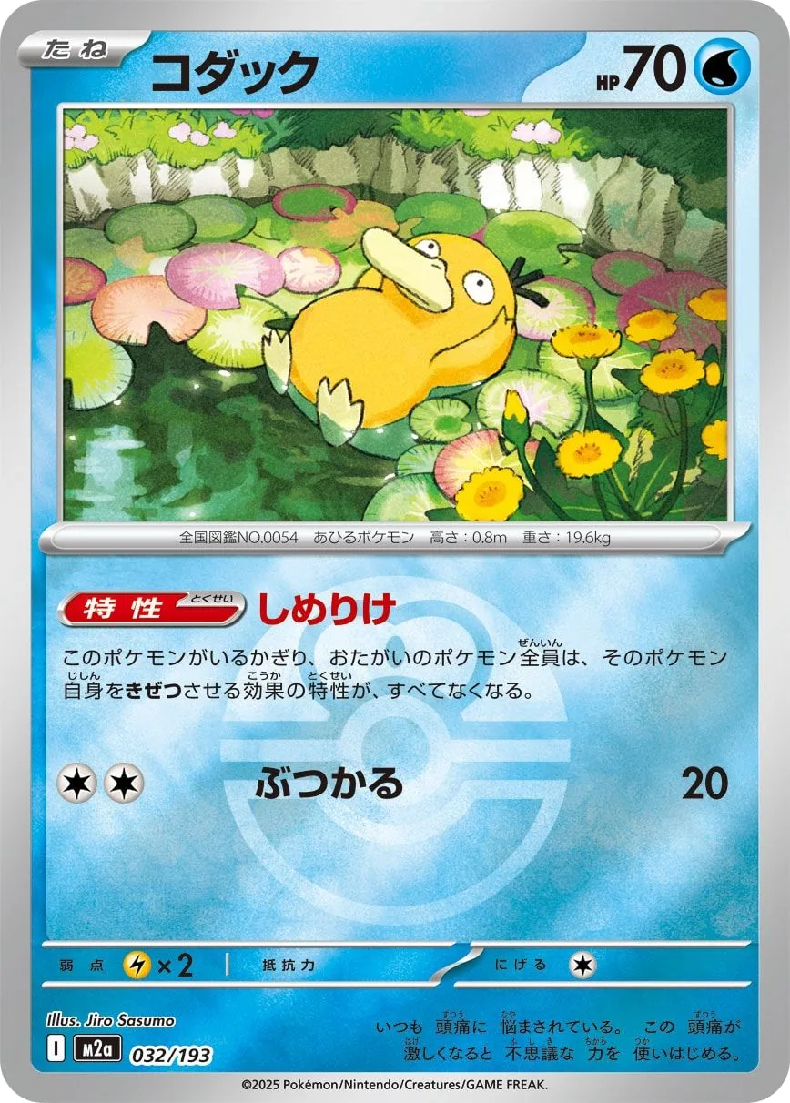 Psyduck