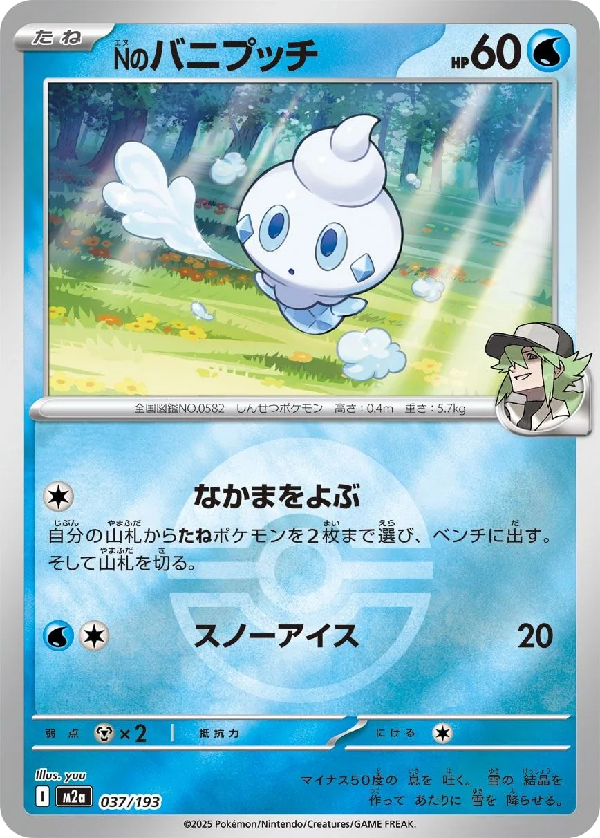 N's Vanillite