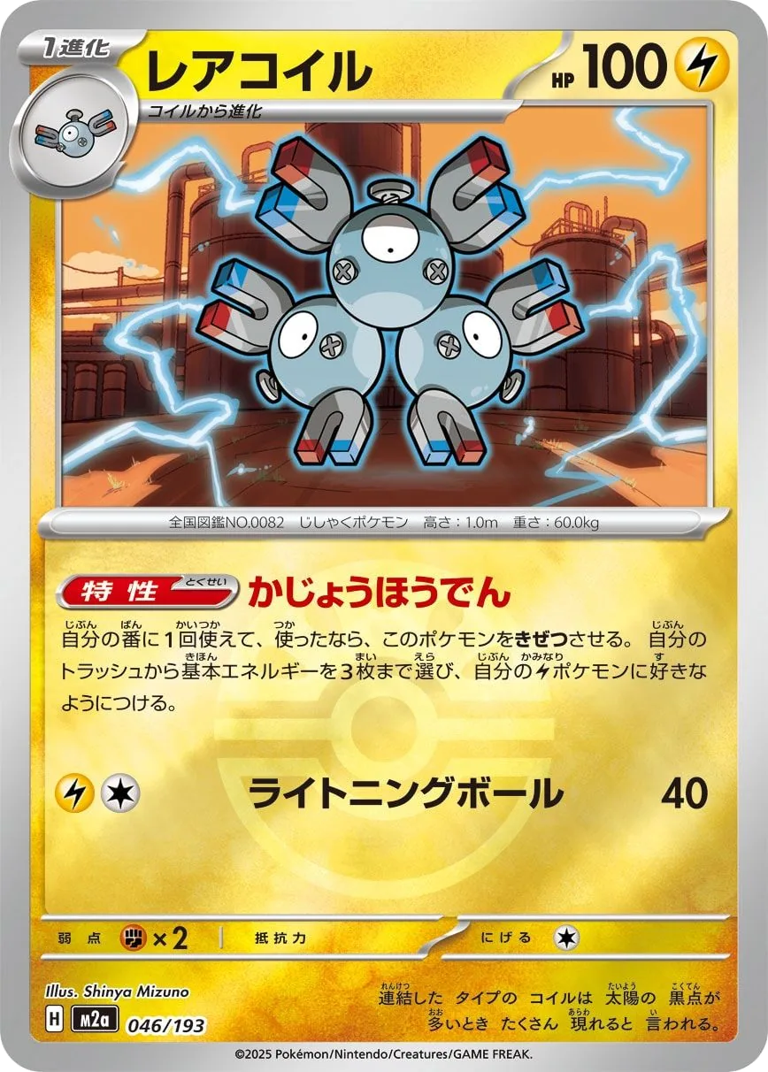 Magneton