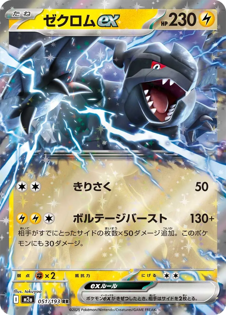 Zekrom ex