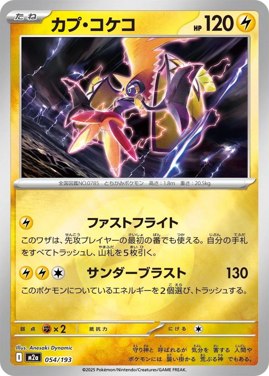 Tapu Koko