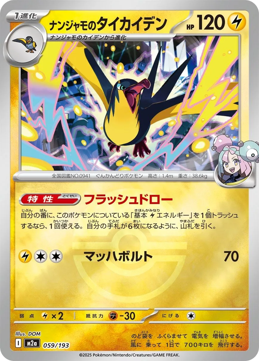 Iono's Kilowattrel