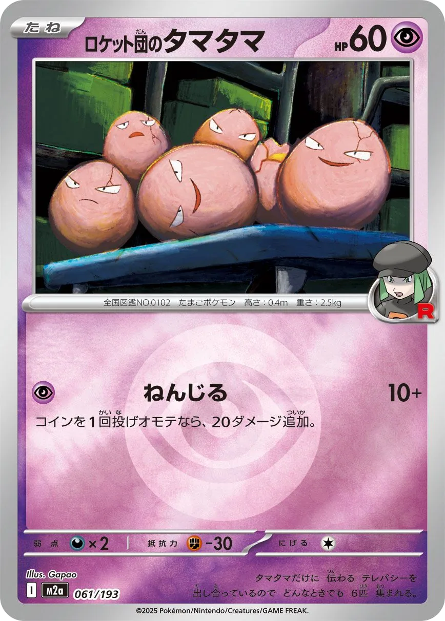 Team Rocket's Exeggcute