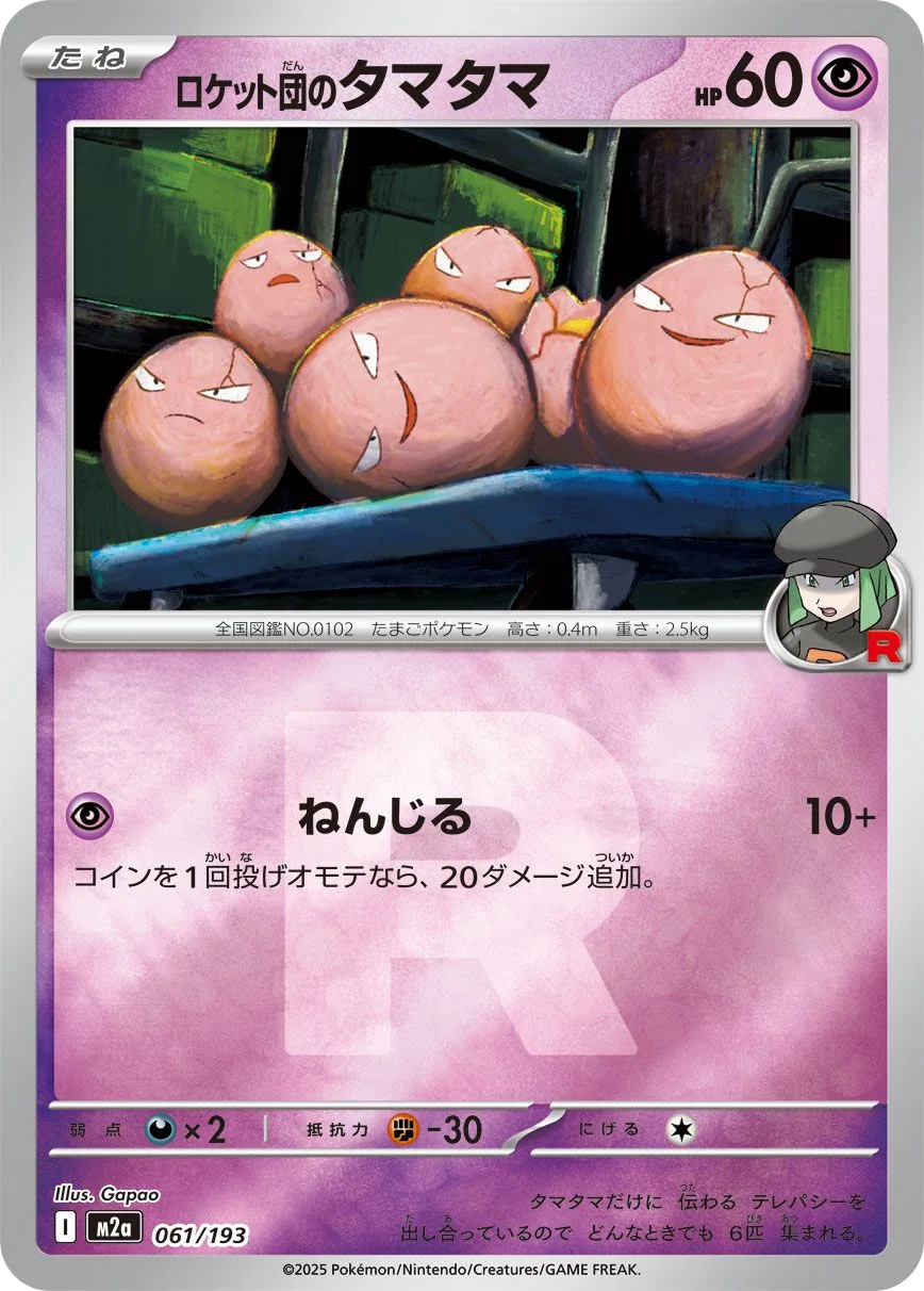 Team Rockets Owei