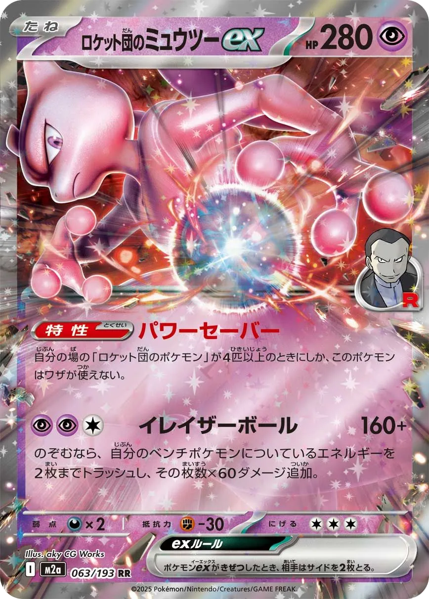 Mewtwo-ex de la Team Rocket