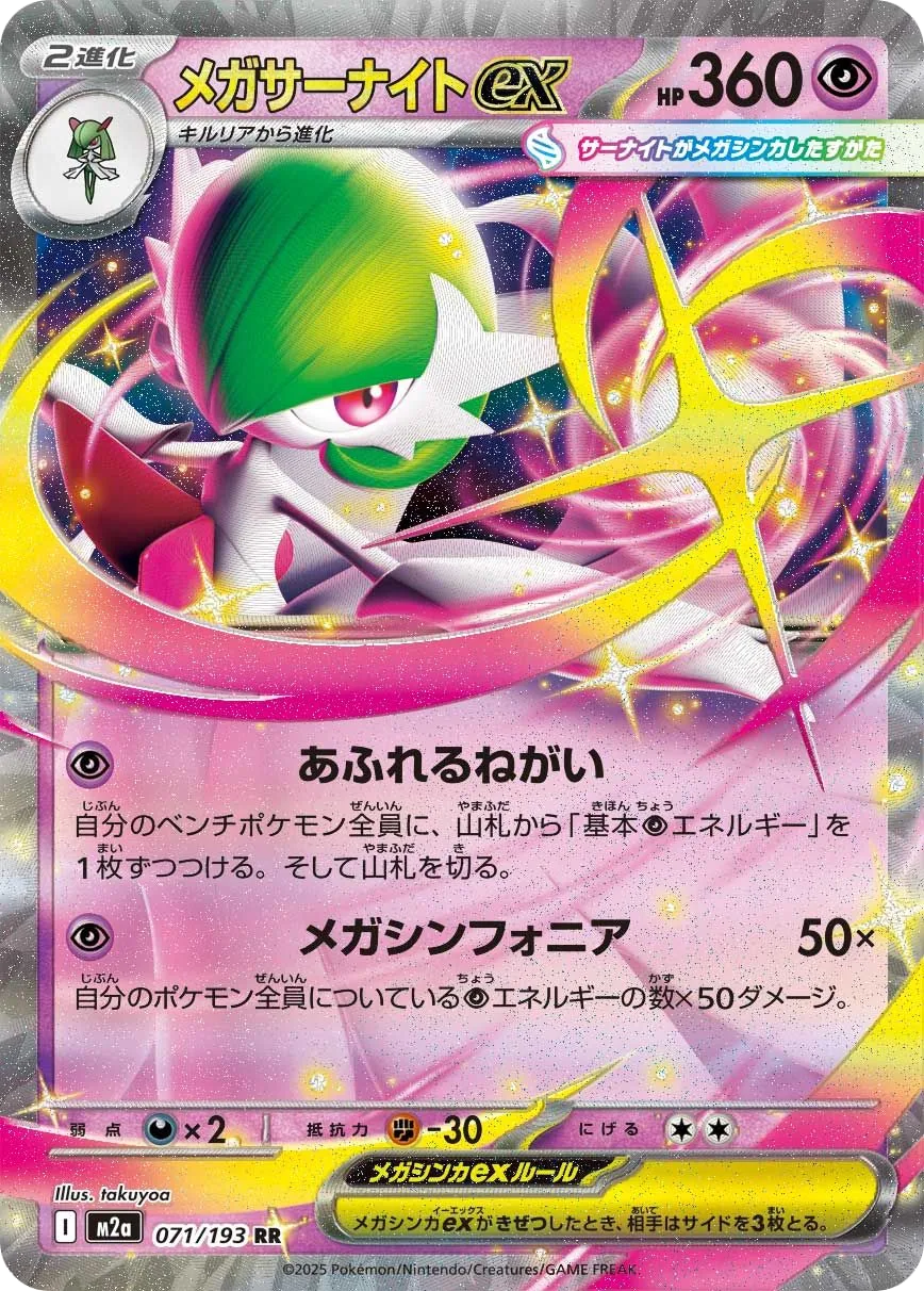 Méga-Gardevoir-ex