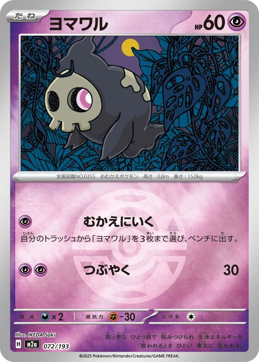 Duskull