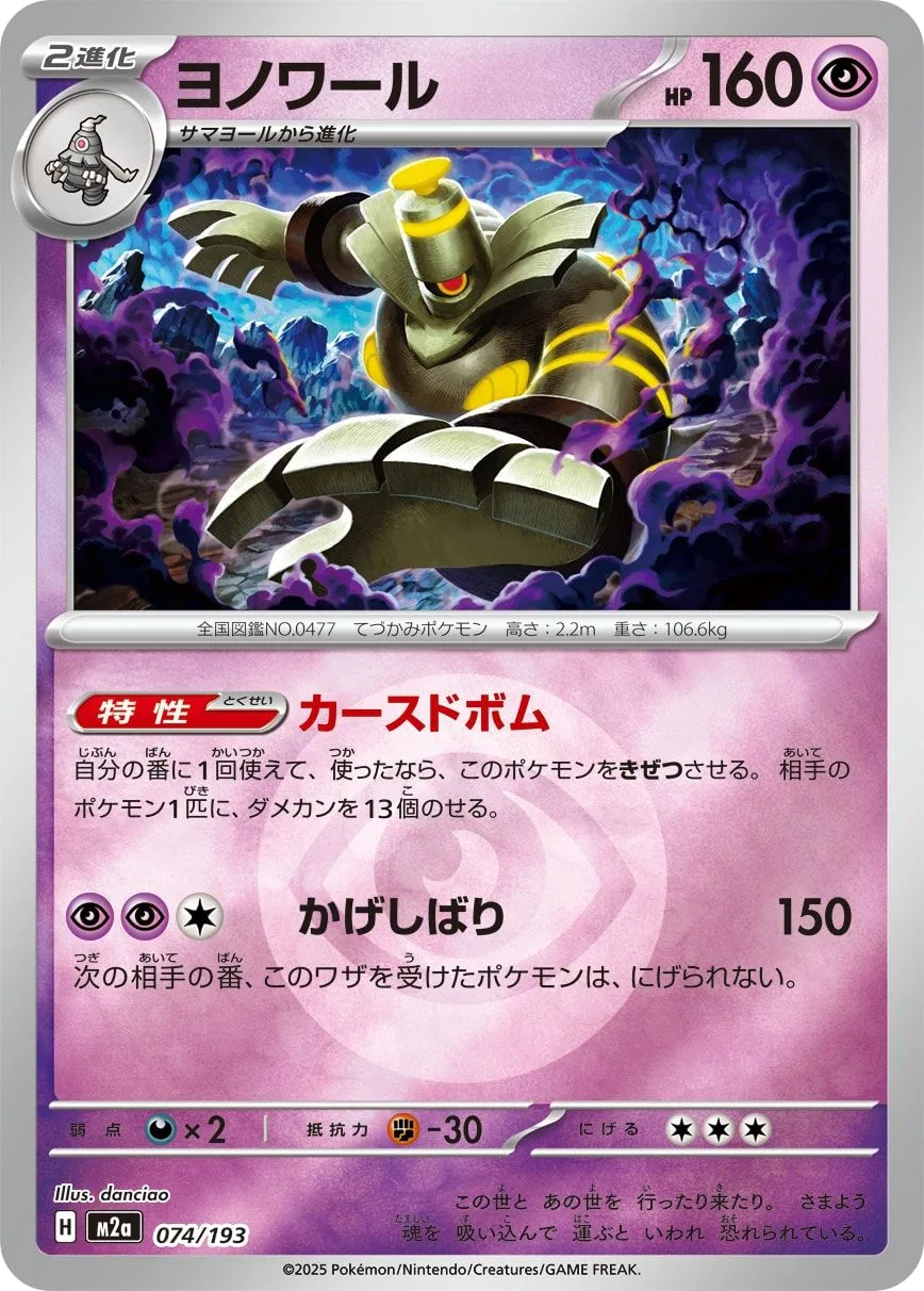 Dusknoir