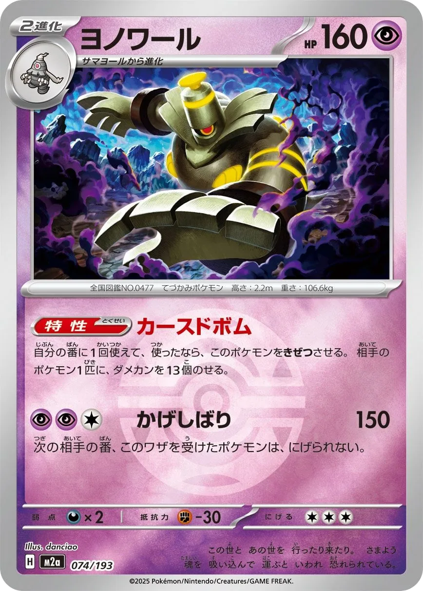Dusknoir