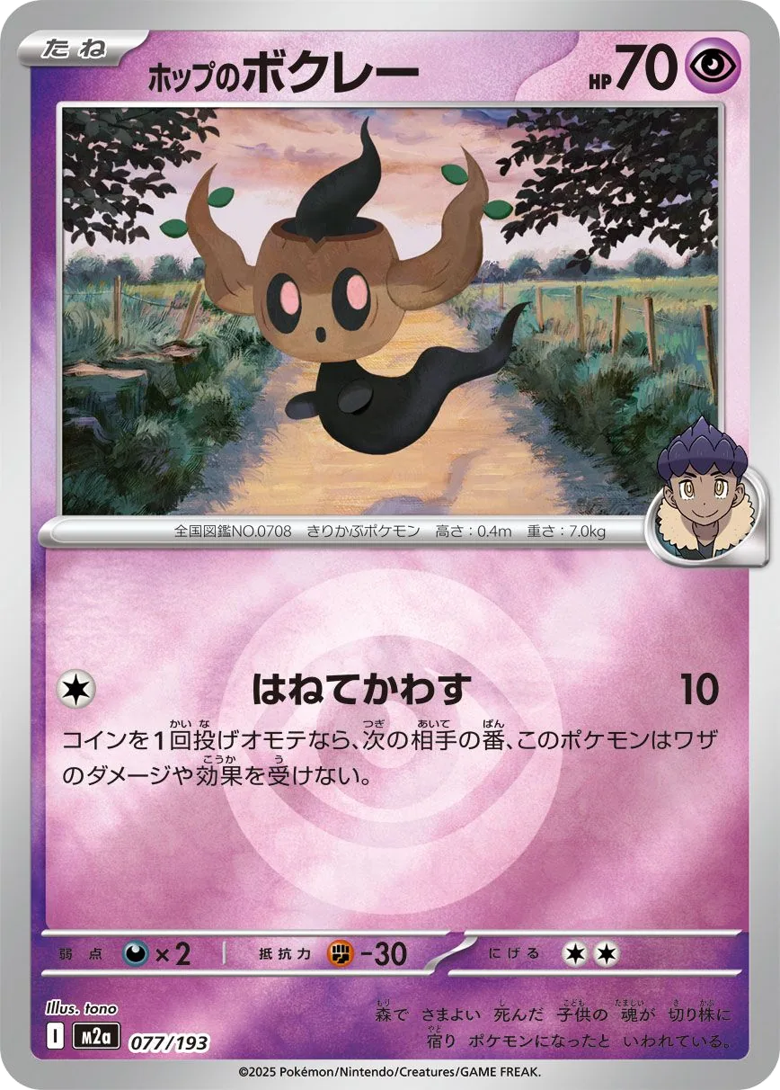 Hop's Phantump