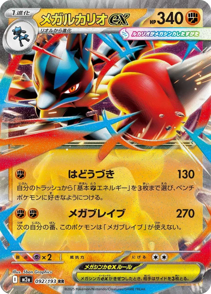 Méga-Lucario-ex