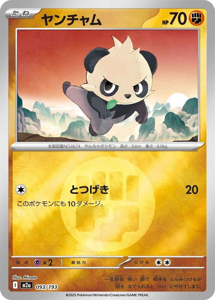 Pancham
