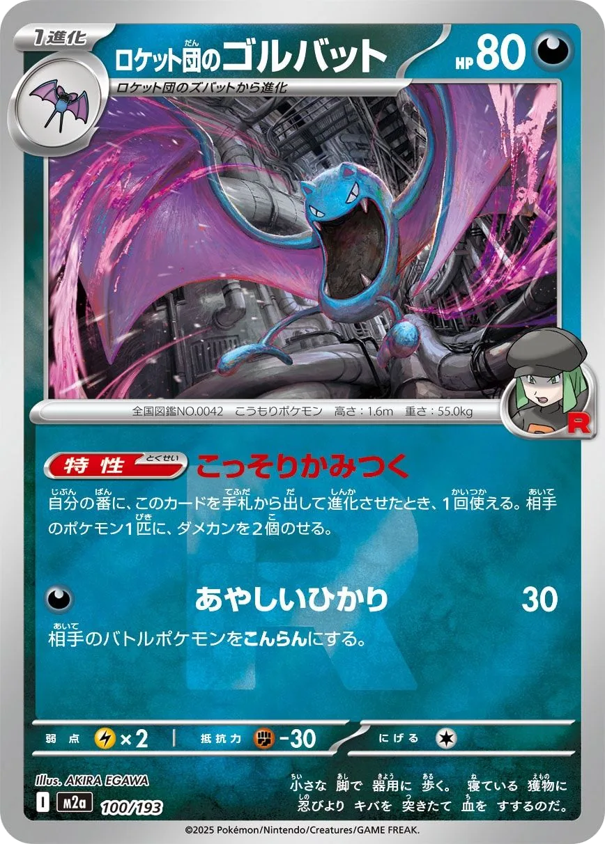 Team Rocket's Golbat