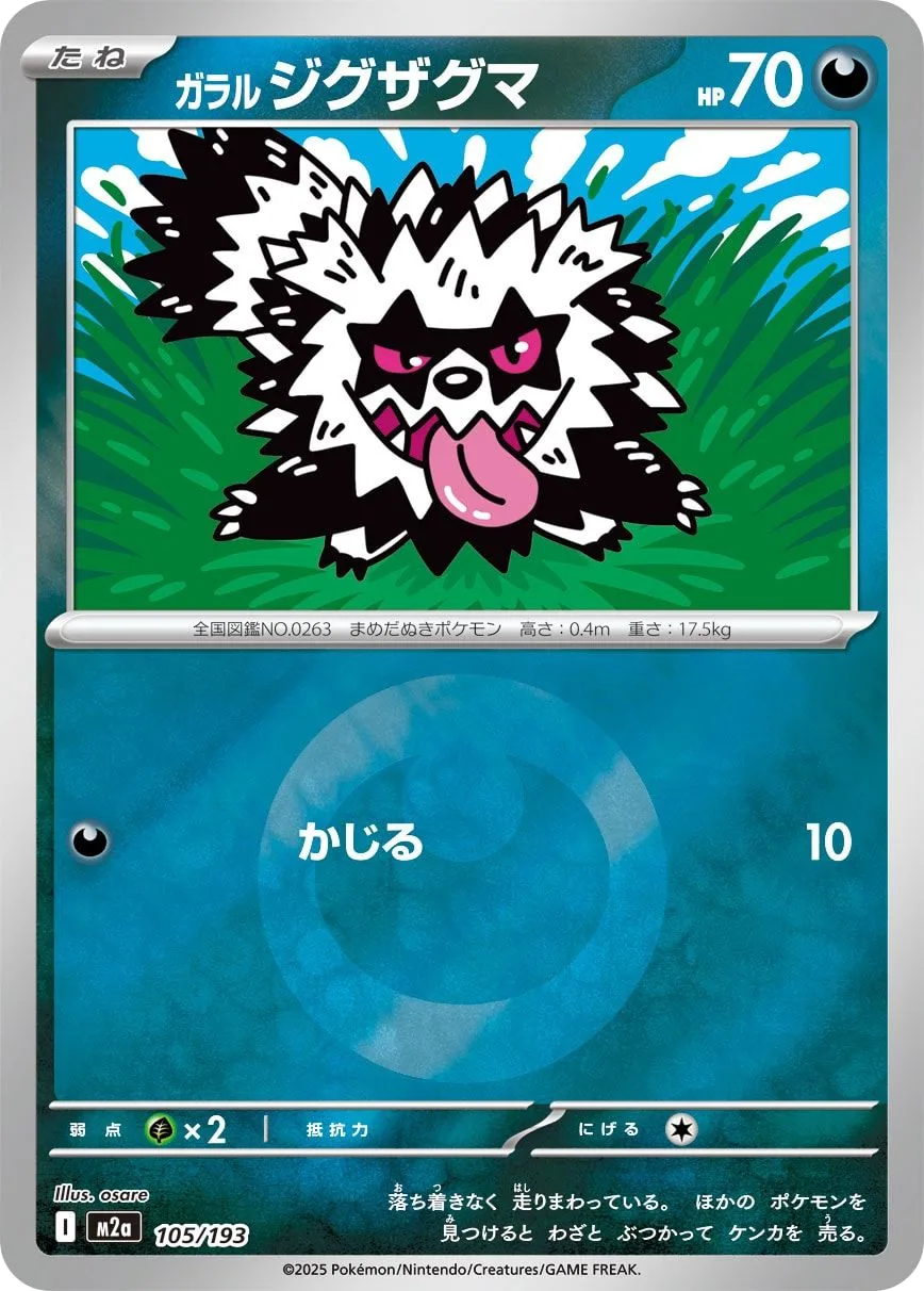 Galarian Zigzagoon