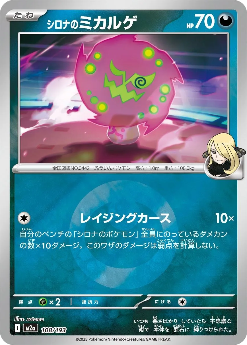 Cynthia's Spiritomb