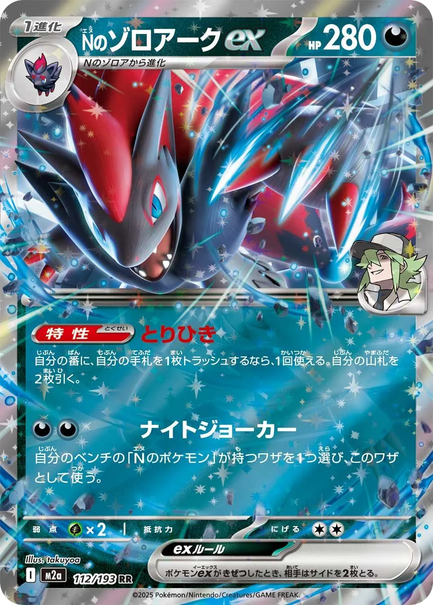Zoroark-ex de N