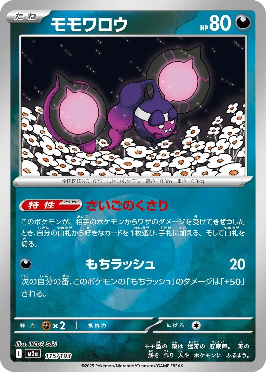 Pecharunt